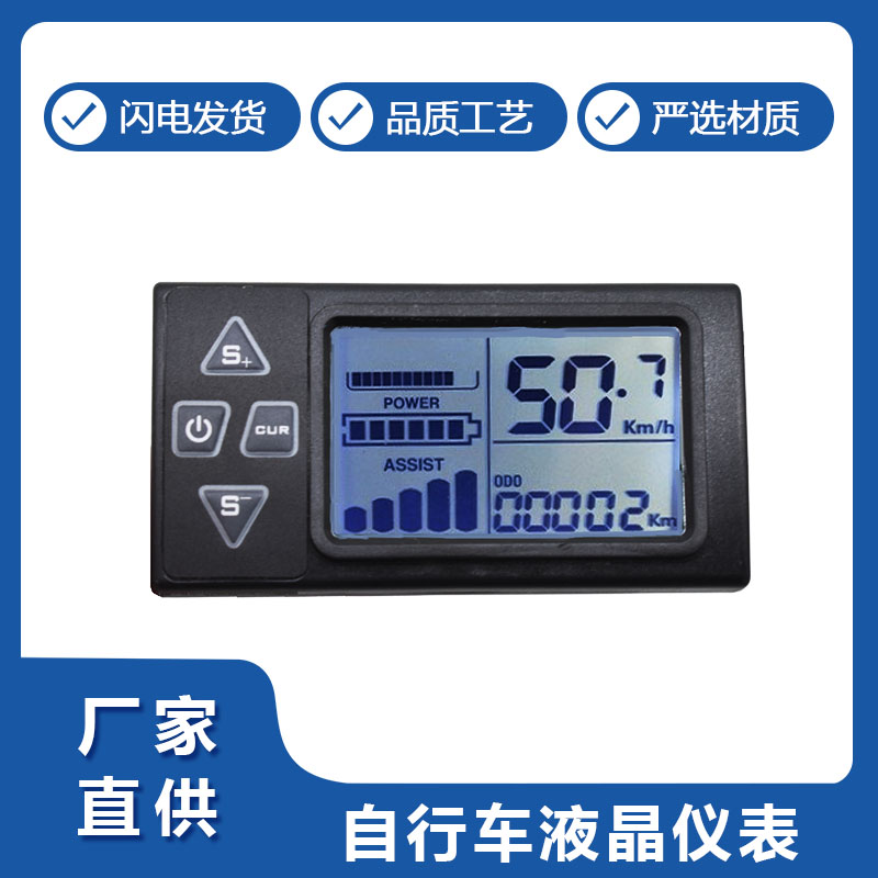 LCD-S816液晶電動車山地車滑闆車儀表